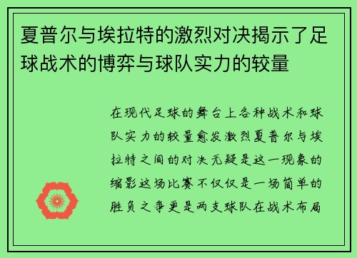夏普尔与埃拉特的激烈对决揭示了足球战术的博弈与球队实力的较量
